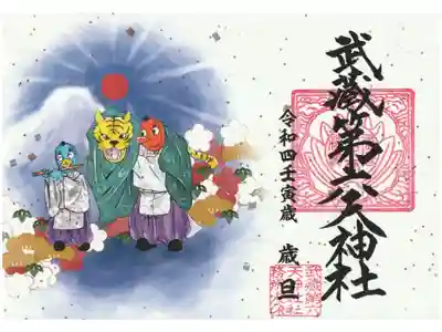 正月の書き置き