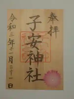 月替り御朱印（書置き）11月