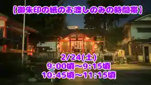 くまくま神社(導きの社 熊野町熊野神社)(東京都) 2024年02月24日(土)〜(2024年02月23日(金) 19時04分25秒投稿)