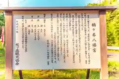 鶴ケ峰八幡神社(宮城県)