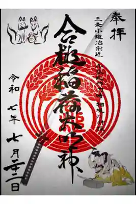 粟田神社にて拝受