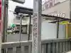 弥生神社(神奈川県)