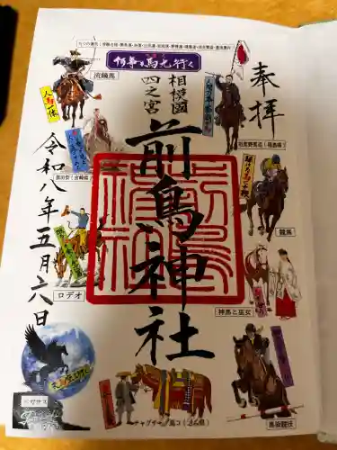 前鳥神社の御朱印