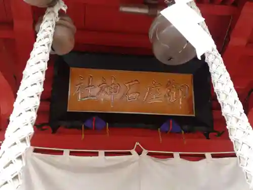 御座石神社のその他建物