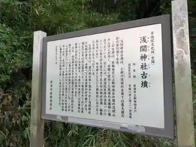 浅間神社のその他建物