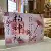 柏神社の御朱印