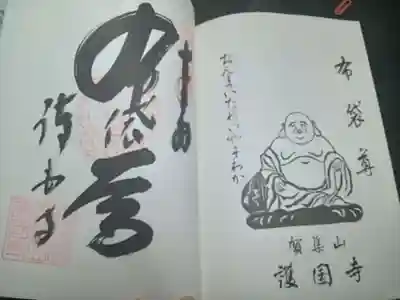 護国寺(兵庫県)