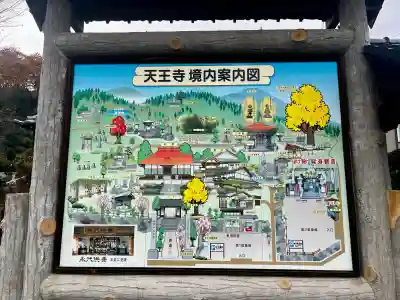天王寺(福島県)