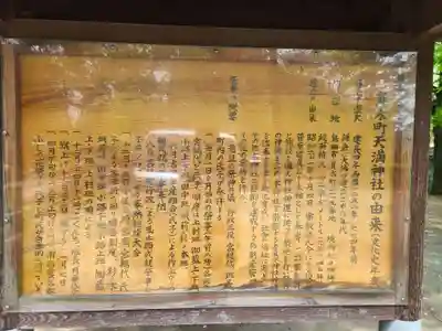 天満神社の歴史