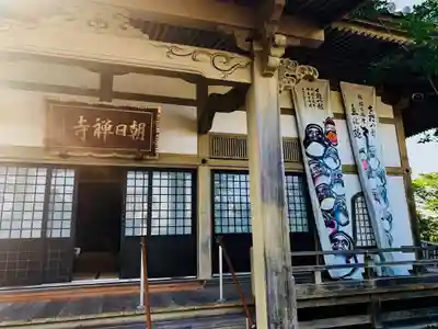 朝日寺の本殿・本堂