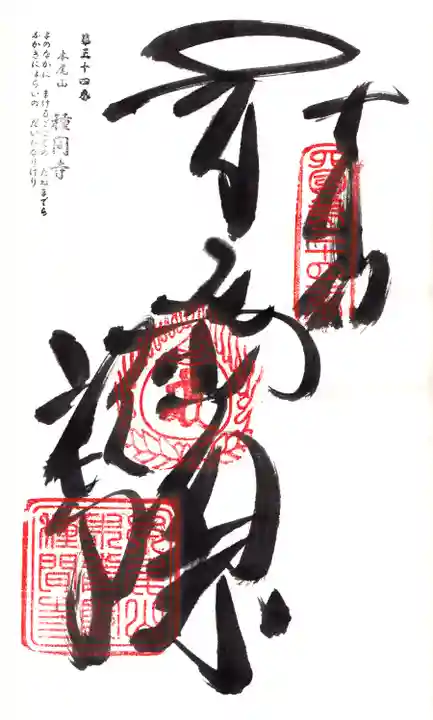 種間寺の御朱印