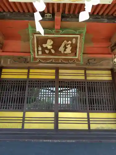 住吉神社(茨城県)