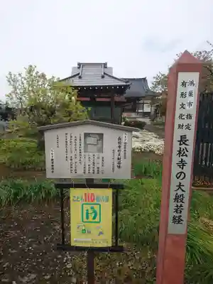 長松寺のその他建物