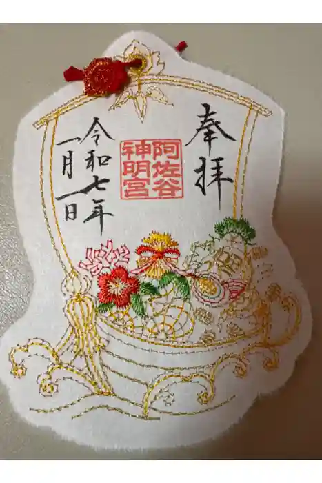 阿佐ヶ谷神明宮の御朱印