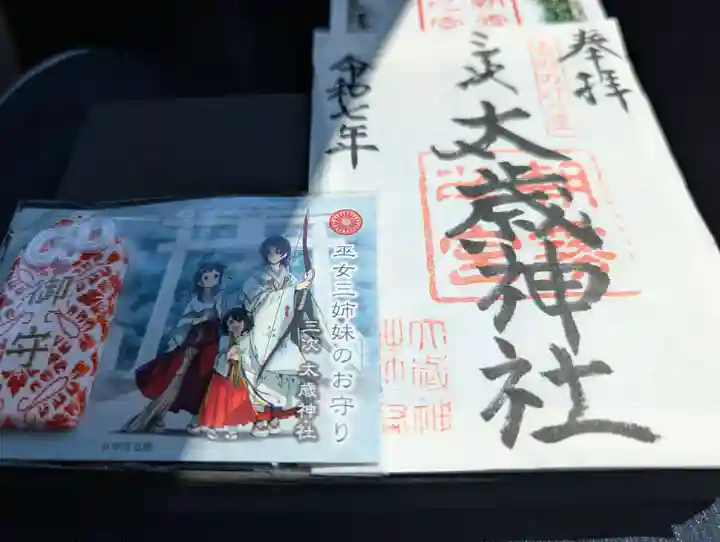 太歳神社の御朱印