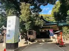 真清田神社(愛知県)