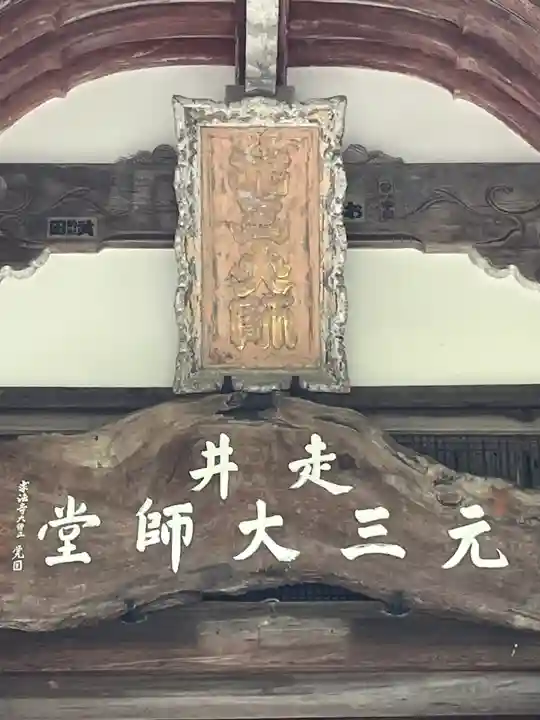 求法寺(滋賀県)