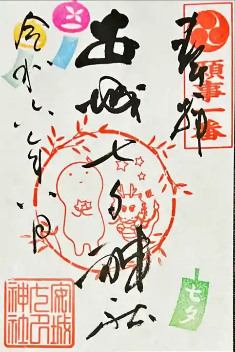 安城七夕神社(愛知県)