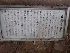 日輪寺の歴史