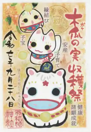 冠稲荷神社(群馬県)