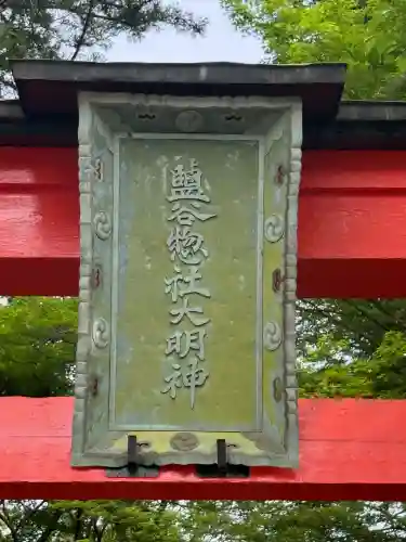 木幡神社(栃木県)