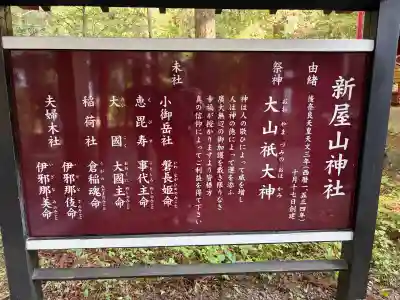 新屋山神社(山梨県)
