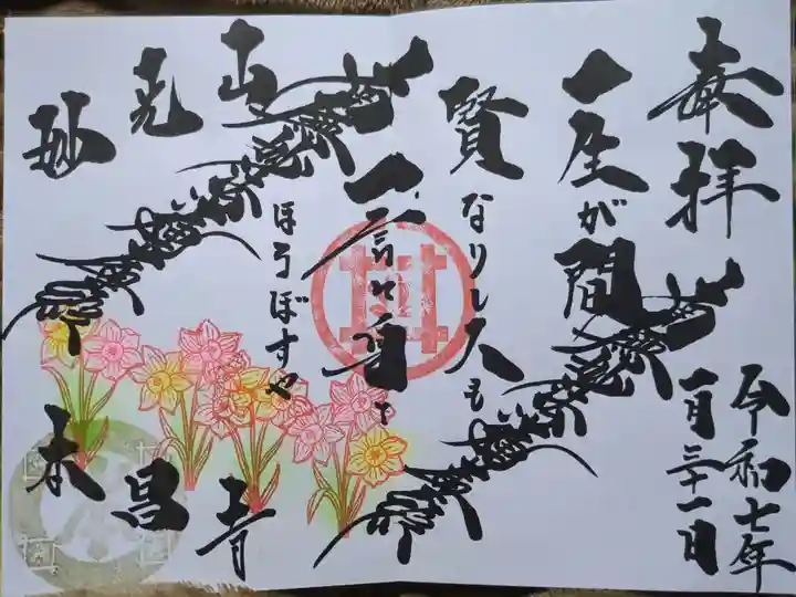 伝える御首題 ご遺文篇 Episode7 『本尊供養御書』
一生が間 賢なりし人も 一言に身を ほろぼすや