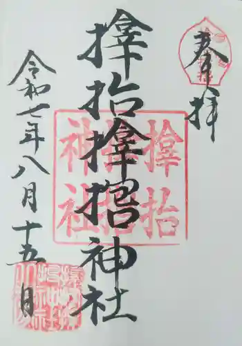 サムハラ神社(大阪府)