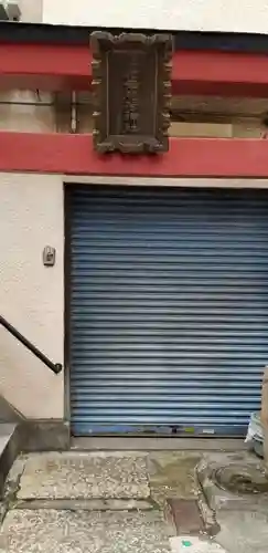 今村幸稲荷神社(東京都)