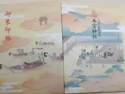 海上渡御祭(かいじょうとぎょさい)。紙表紙