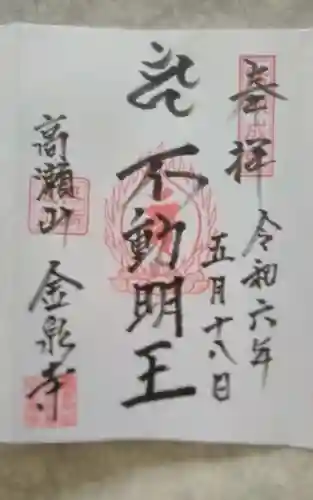 金泉寺(宮城県)