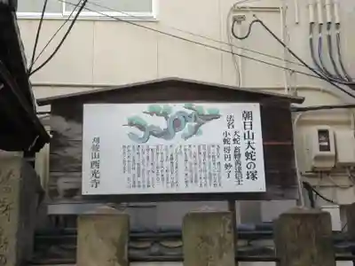 西光寺(長野県)