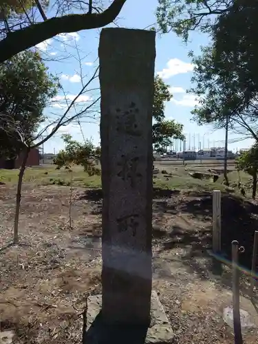 伊弉諾神社(埼玉県)