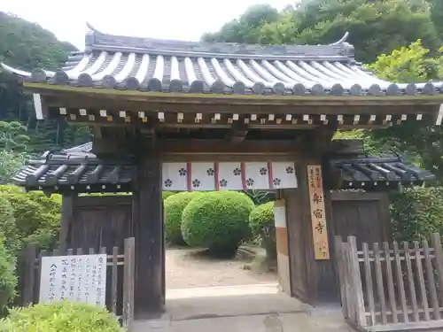 船宿寺の山門・神門