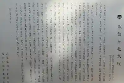 初鹿野諏訪神社の歴史