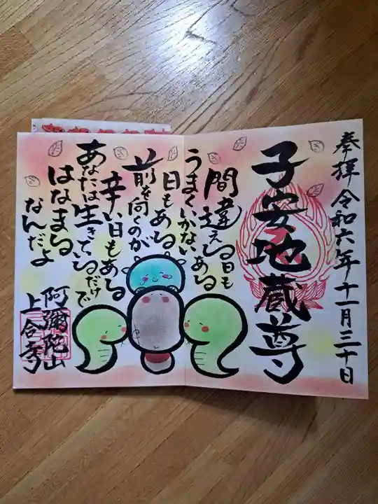 上合寺の御朱印