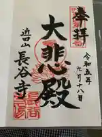 長谷寺(三重県)