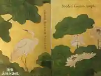 正傳(正伝)永源院の御朱印帳