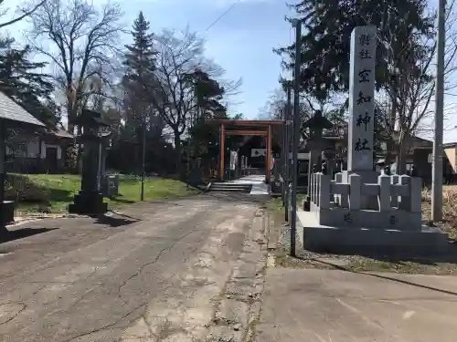 空知神社の{uncategorized: "未分類", other: "その他", undefined: "問題あり", building: "その他建物", grave: "お墓", sacred_gate: "鳥居", guardian: "狛犬", statue: "像", buddha: "仏像", history: "歴史", nature: "自然", garden: "庭園", animal: "動物", pagoda: "塔", temizu: "手水舎", mountain_gate: "山門・神門", sanctuary: "本殿・本堂", subordinate: "末社・摂社", art: "芸術", scenery: "景色", jizo: "地蔵", ema: "絵馬", goshuin: "御朱印", omikuji: "おみくじ", items: "授与品その他", amulet: "お守り", goshuincho: "御朱印帳", eats: "食事", festival: "お祭り", votive_dance: "神楽", shichigosan: "七五三参", wedding: "結婚式", experience: "体験その他", initially: "初詣", around: "周辺", anti_infection: "感染症対策"}