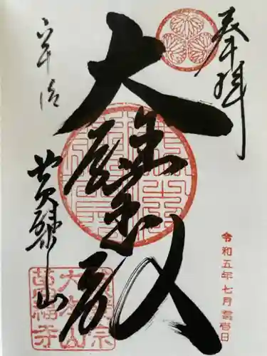 萬福寺(京都府)