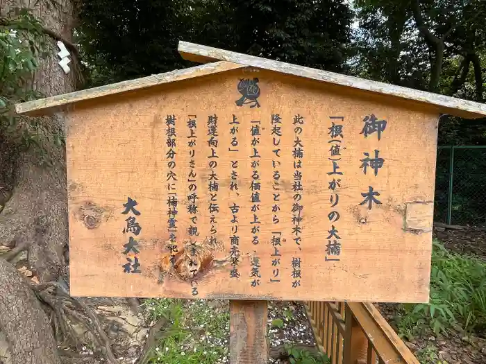 大鳥神社の建物その他