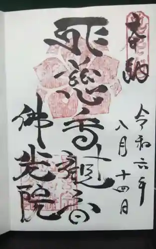 佛光院（仏光院）(京都府)