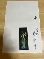 菩提寺の授与品その他