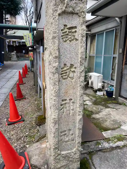 諏訪神社のその他建物