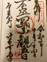 東大寺 法華堂(三月堂)の御朱印