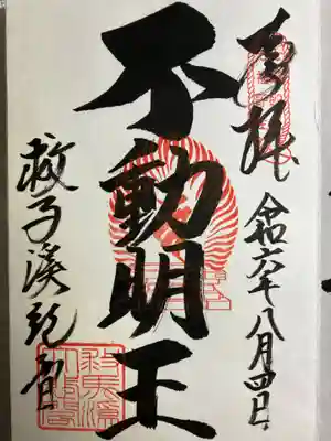 救馬溪観音(和歌山県)