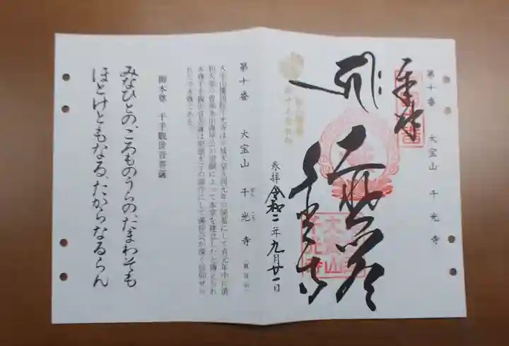 千光寺の御朱印
