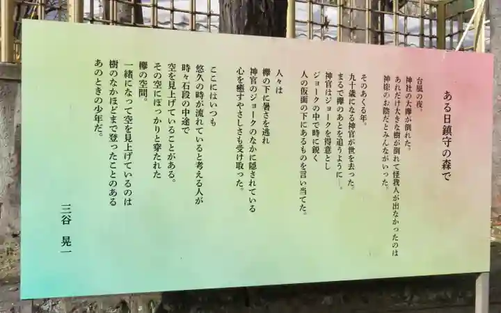 安積國造神社のその他建物