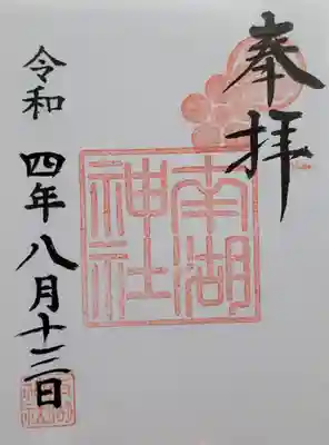 南湖神社(福島県)