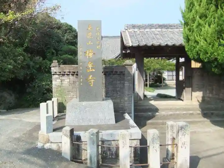 梅岳寺(福岡県)